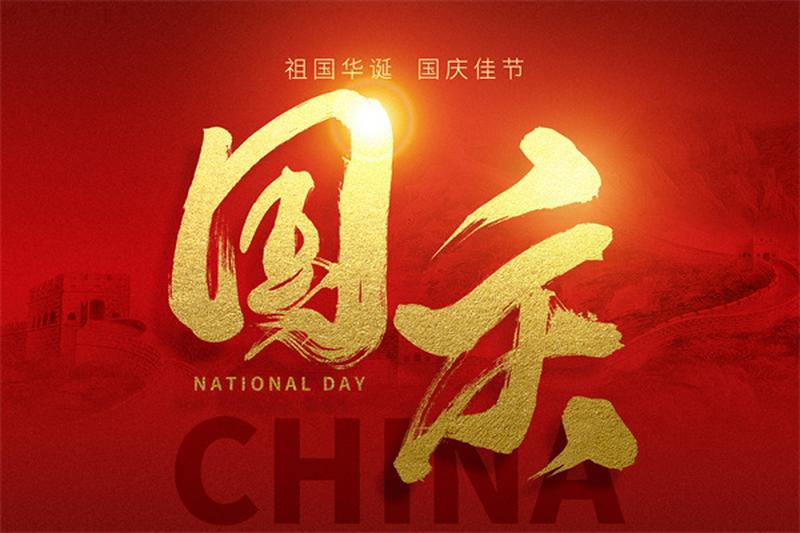 国庆假期景区大放价，优惠活动等你来体验图1
